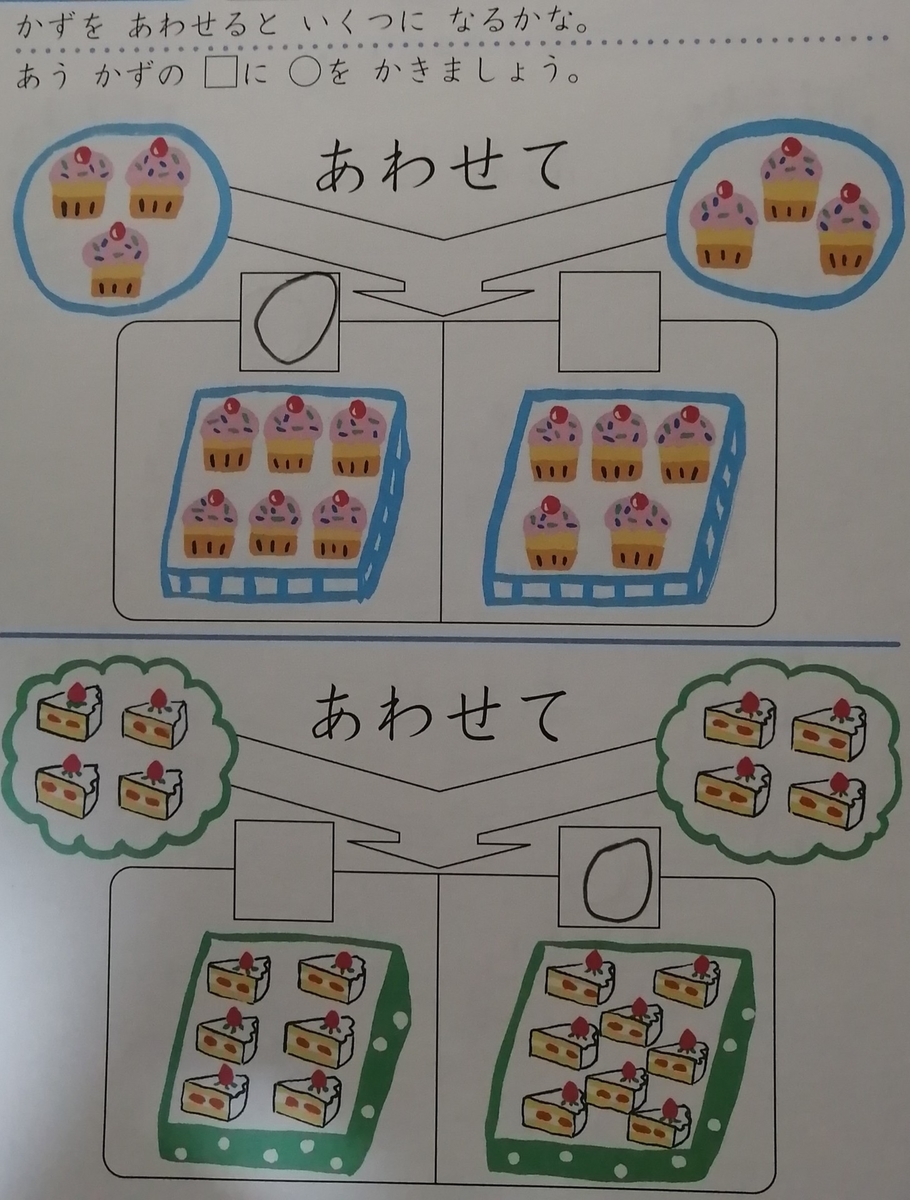 学研幼児の計算プリント